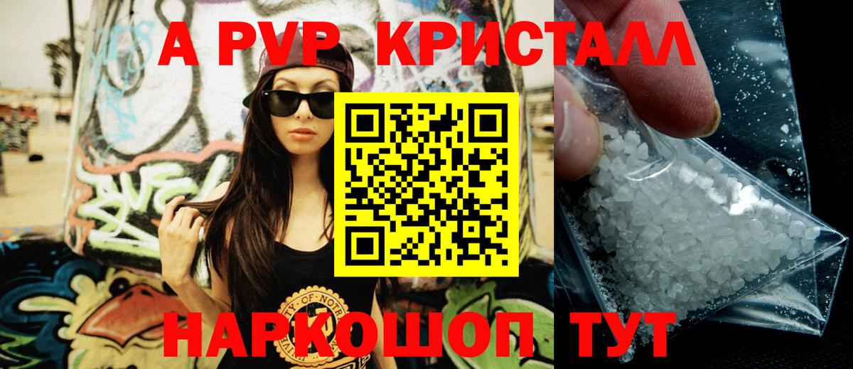 A-PVP СК  Alpha PVP  Вход с VPN  A PVP Crystall  Лобня  A PVP мука 