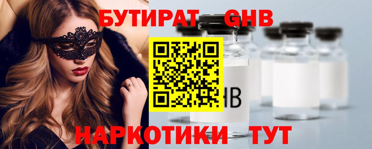 Лобня  Бутират GHB  БУТИРАТ  Вход с VPN 
