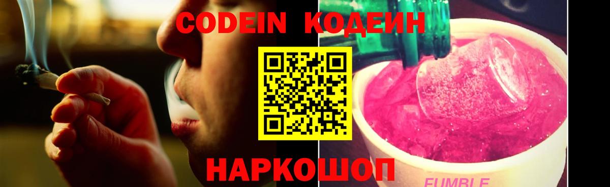 Кодеиновый сироп Lean напиток Lean (лин)  купить наркотики цена  Лобня  Кодеиновый сироп Lean Purple Drank  Вход с VPN 