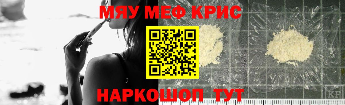 Меф мяу мяу кристаллы Лобня