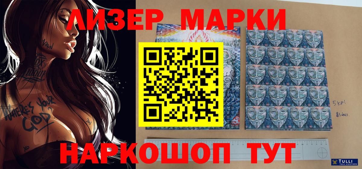 Наркотические марки 1500мкг Лобня