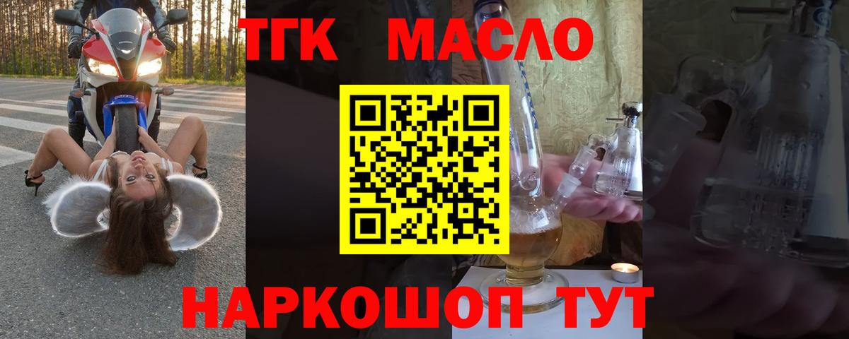 Дистиллят ТГК вейп с тгк Лобня